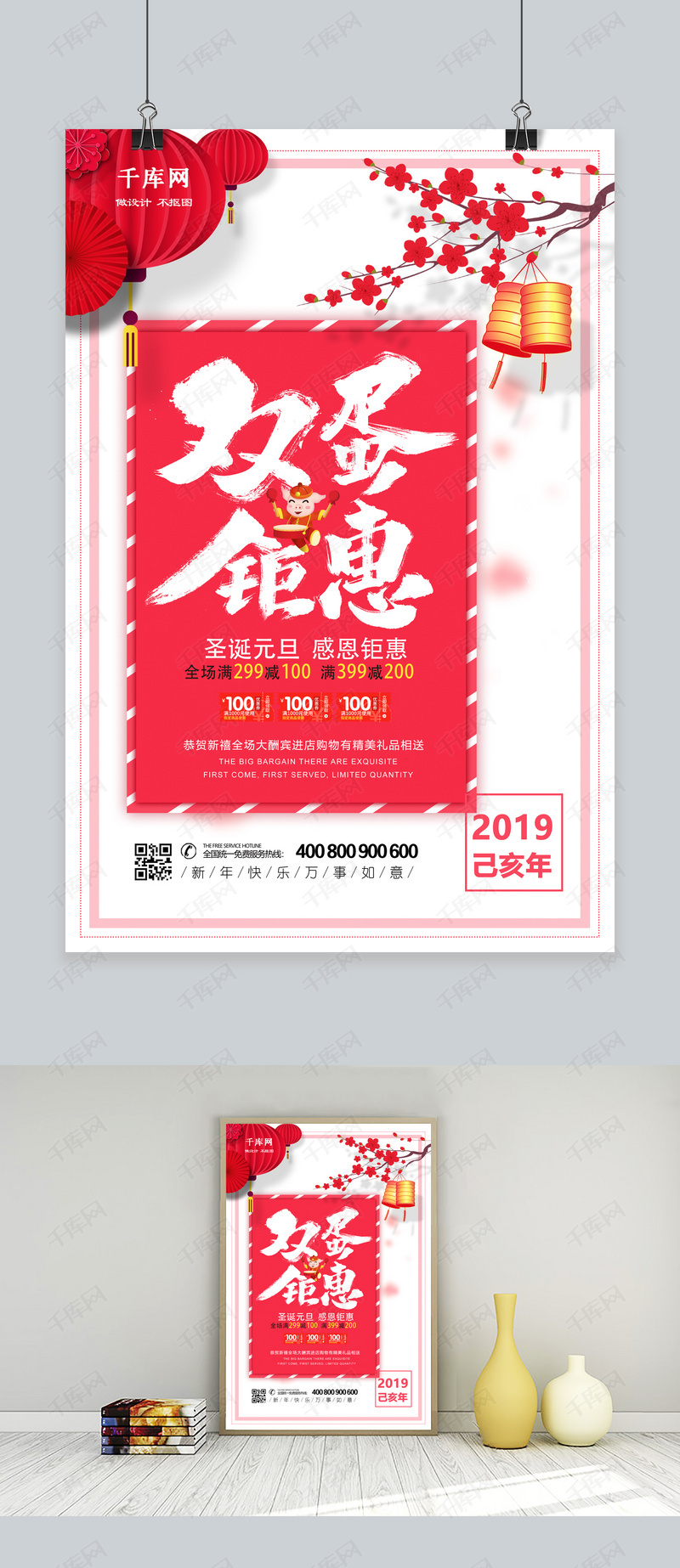 大气高端创意双旦钜惠促销海报