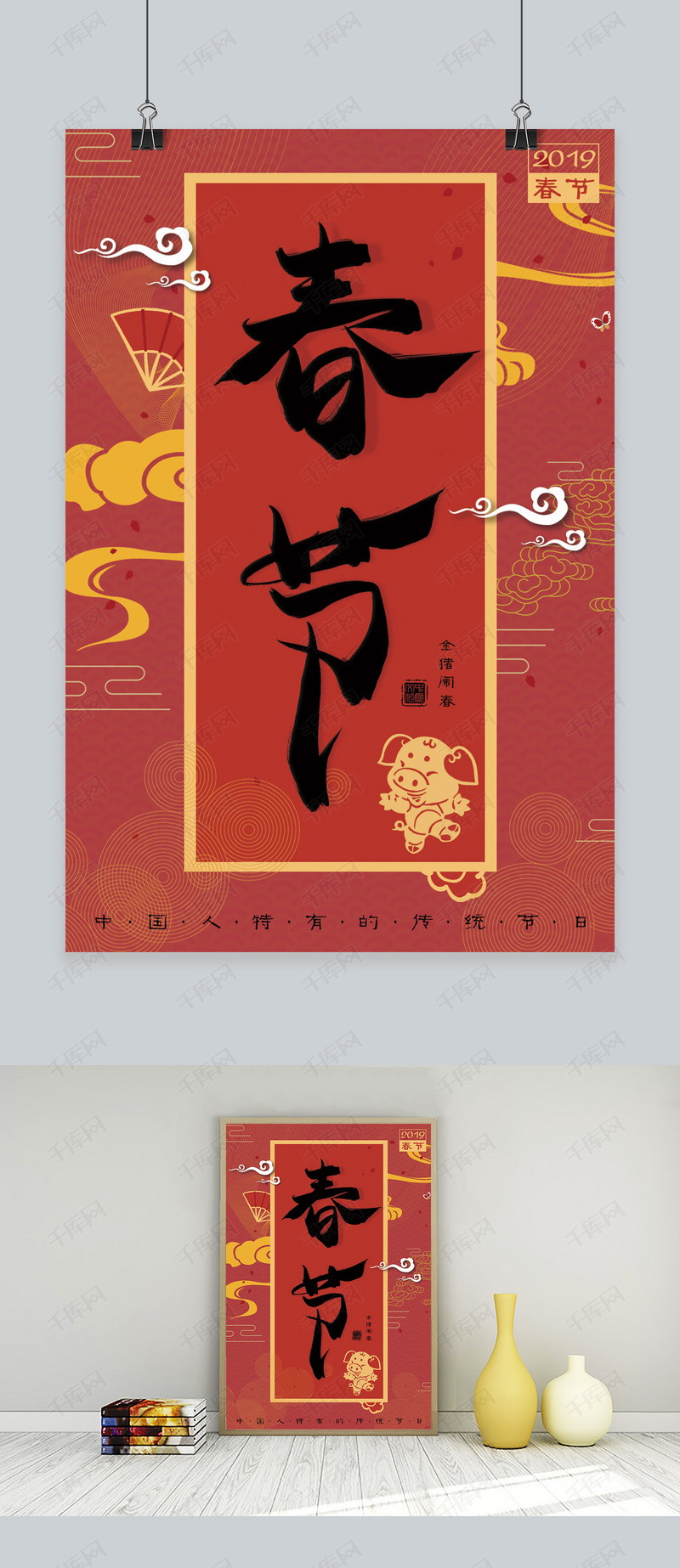 千库网春节简约毛笔字海报