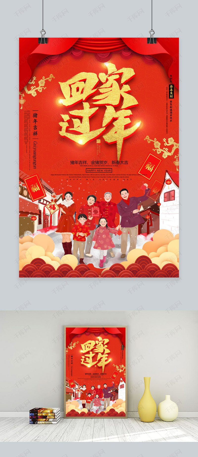 创意回家过年中国风新年海报