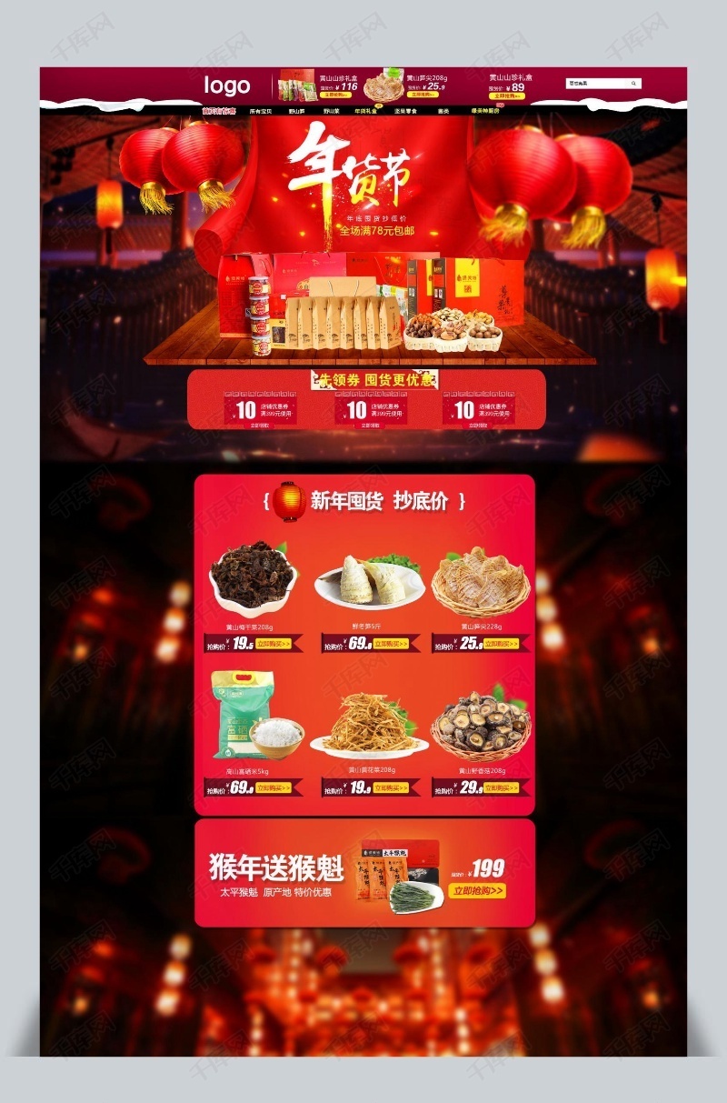 年货节红色系新中式风格天猫淘宝年货节淘宝首页