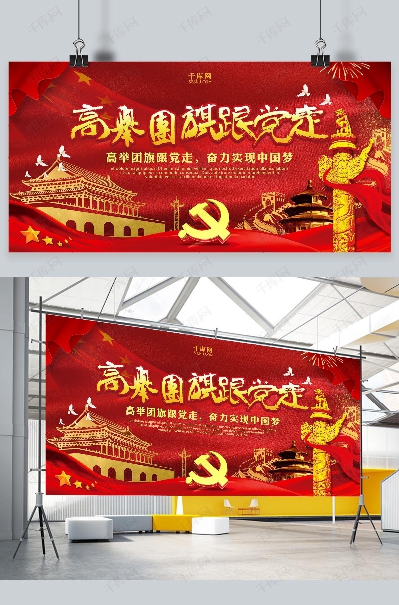 高举团旗跟党走黑板报内容