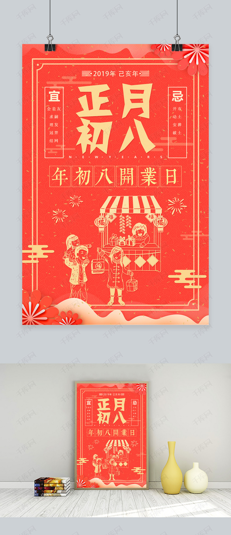 中国风剪纸正月初八开业日海报