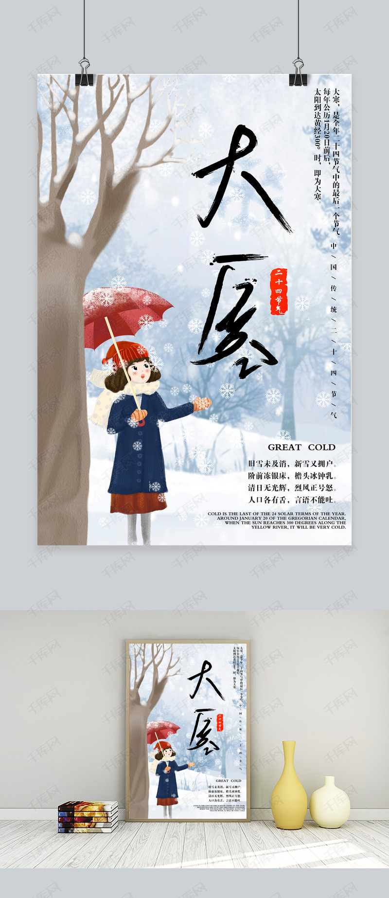 二十四节气简约大寒海报