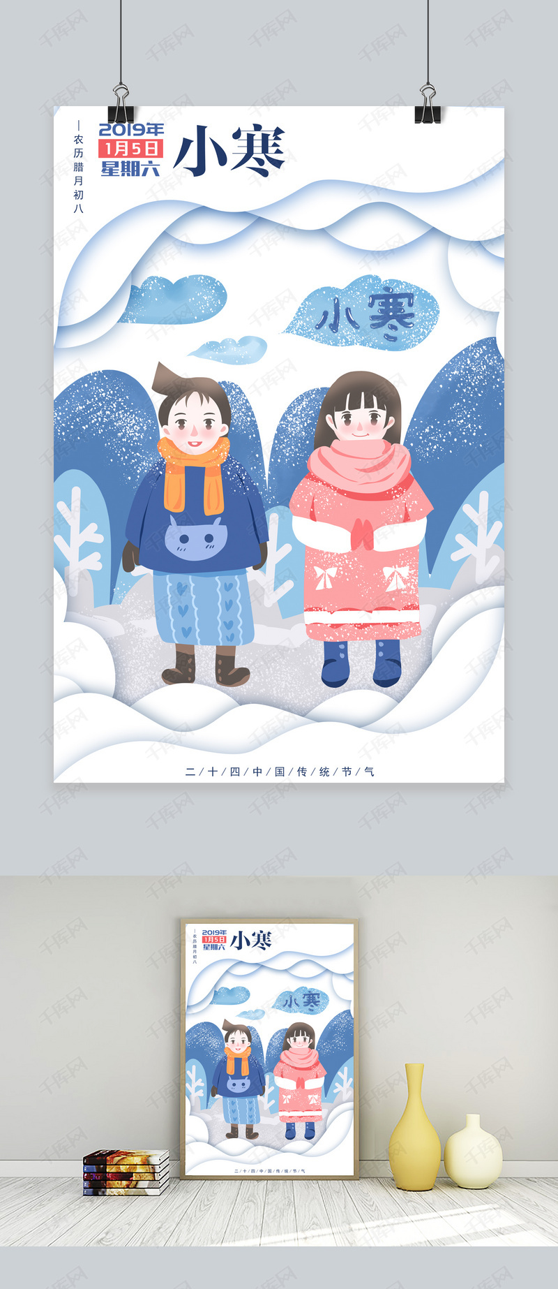 小寒 蓝色调 卡通/手绘 二十四中国传统节气/大雪