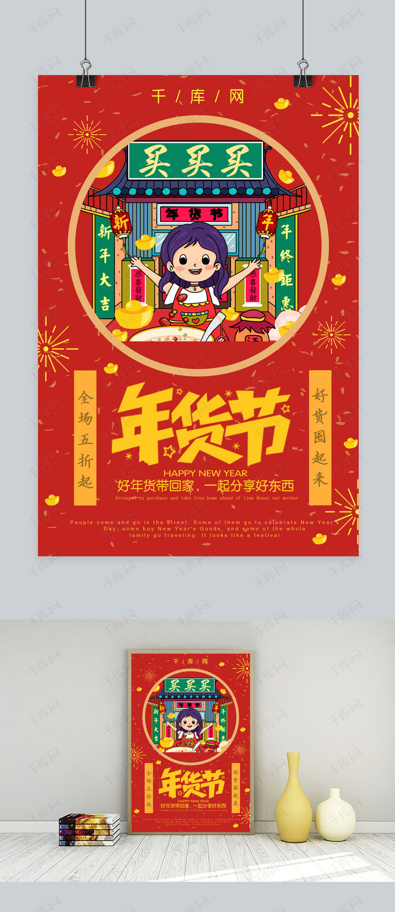 买买买年货节海报