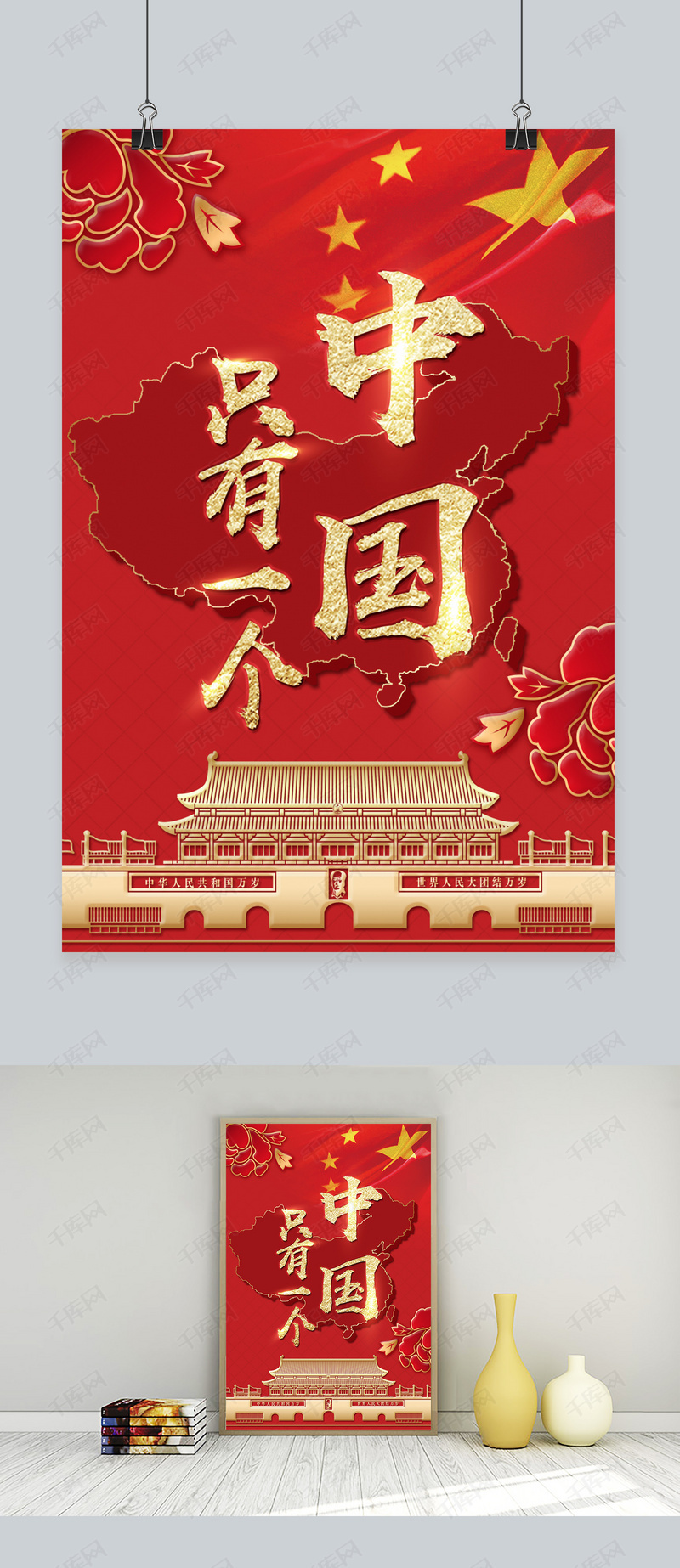 人物画像及字体仅供参考禁止商用 千库原创  中国  红色  只有一个