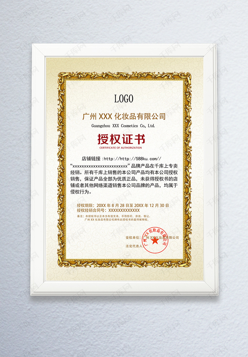 欧式边框授权证书设计模板下载_千库网(图片id4844558)