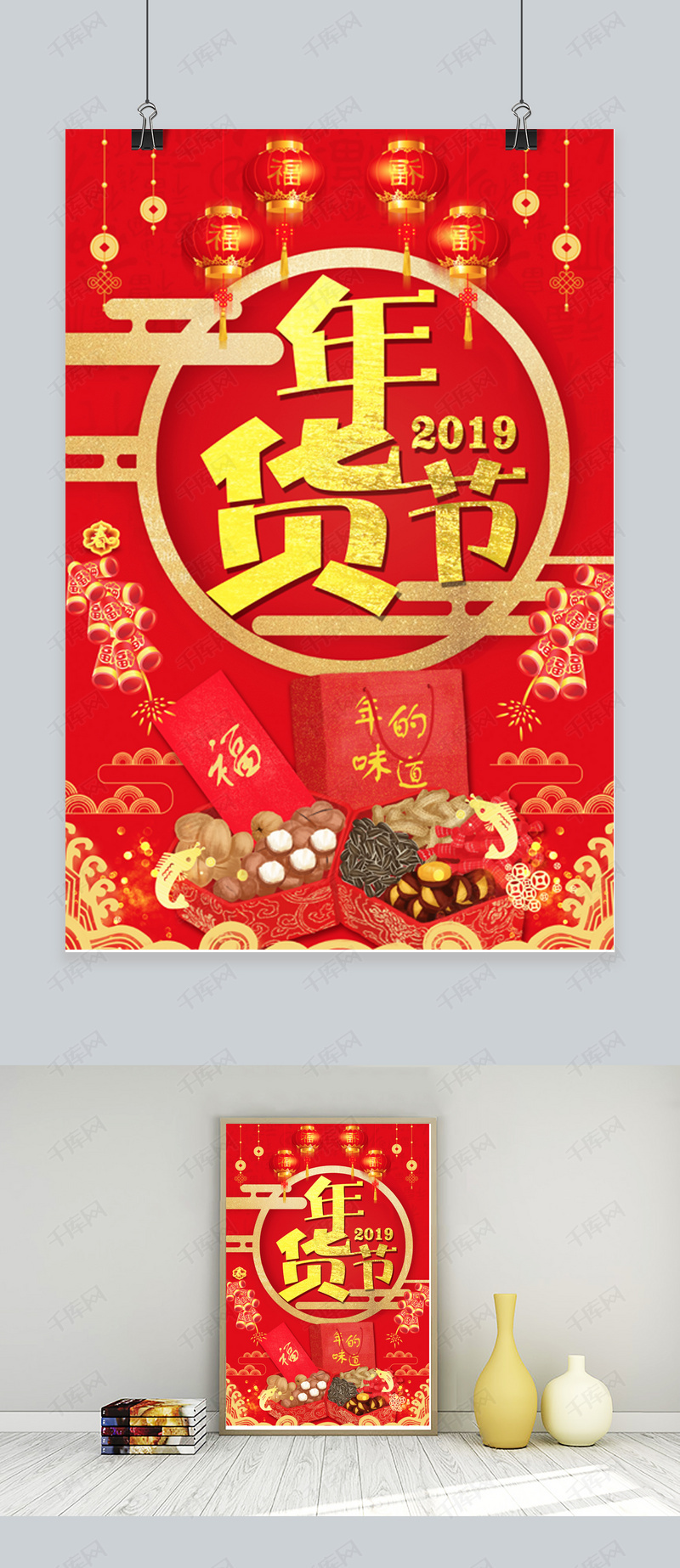 年货节 红黄色 手绘 零食/年货 海报