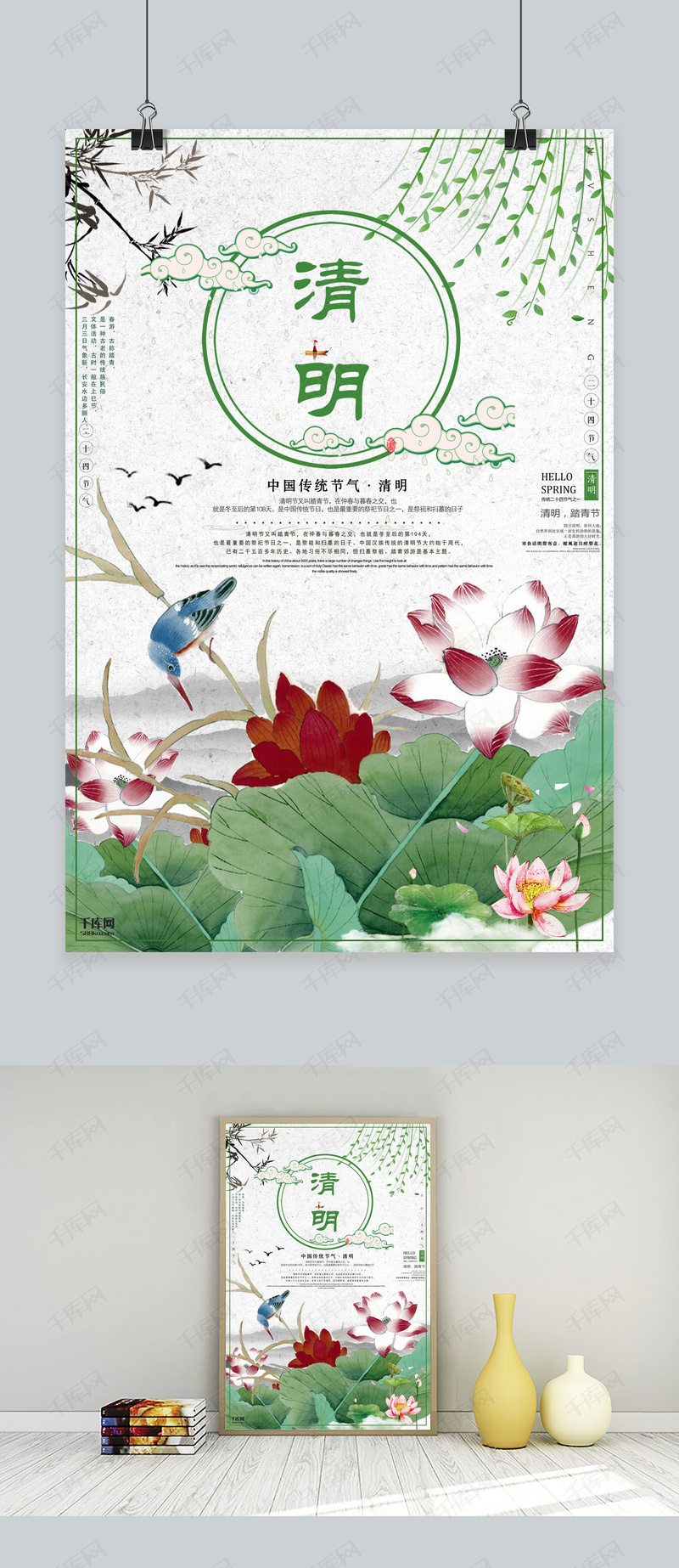 清明节手绘中国风荷花大气海报