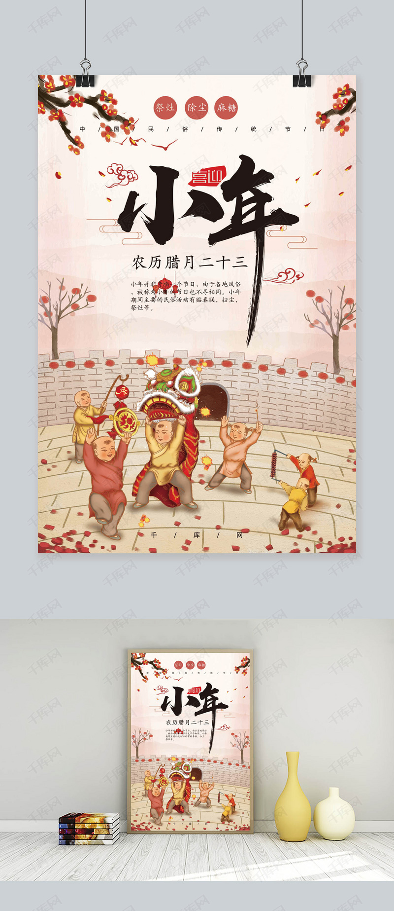 2019喜迎小年海报模板下载_千库网(图片id4848681)