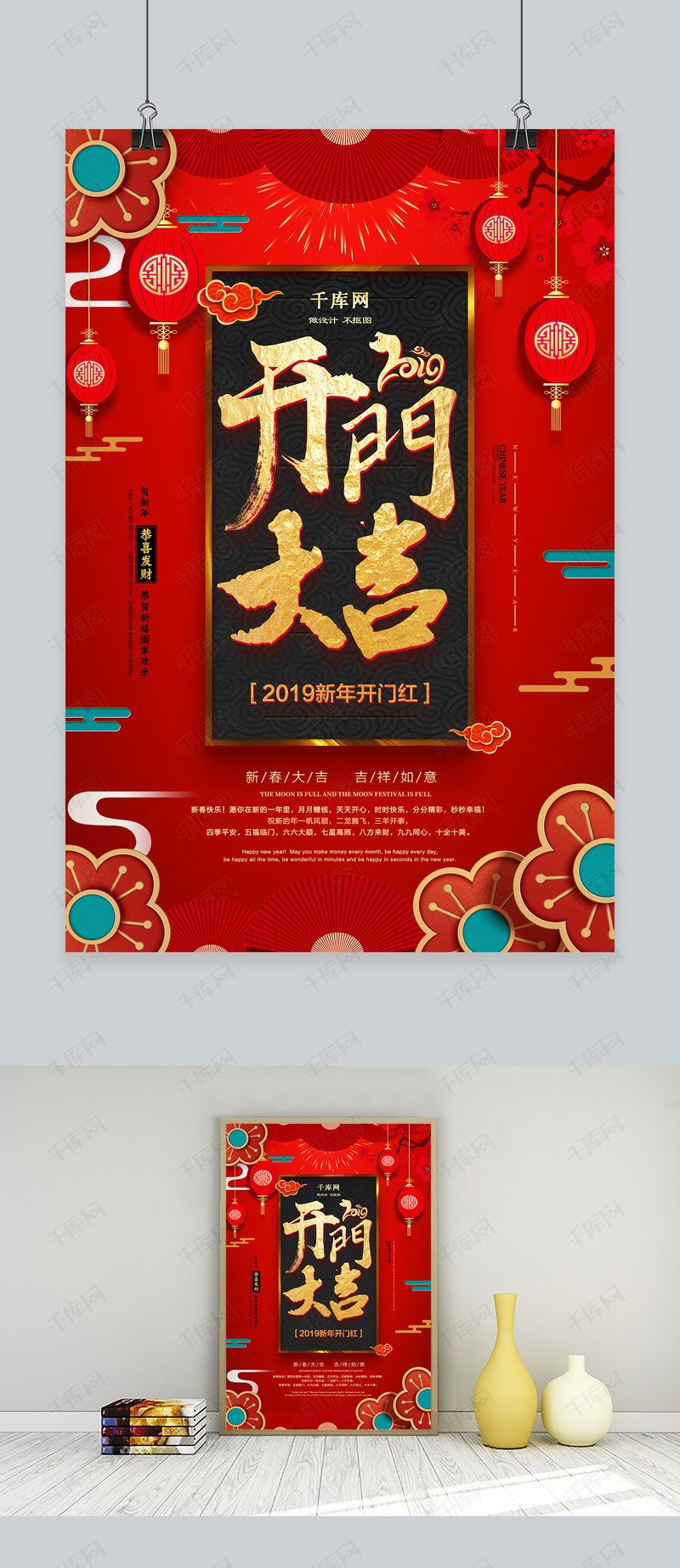 喜庆春节开门大吉狗年创意海报