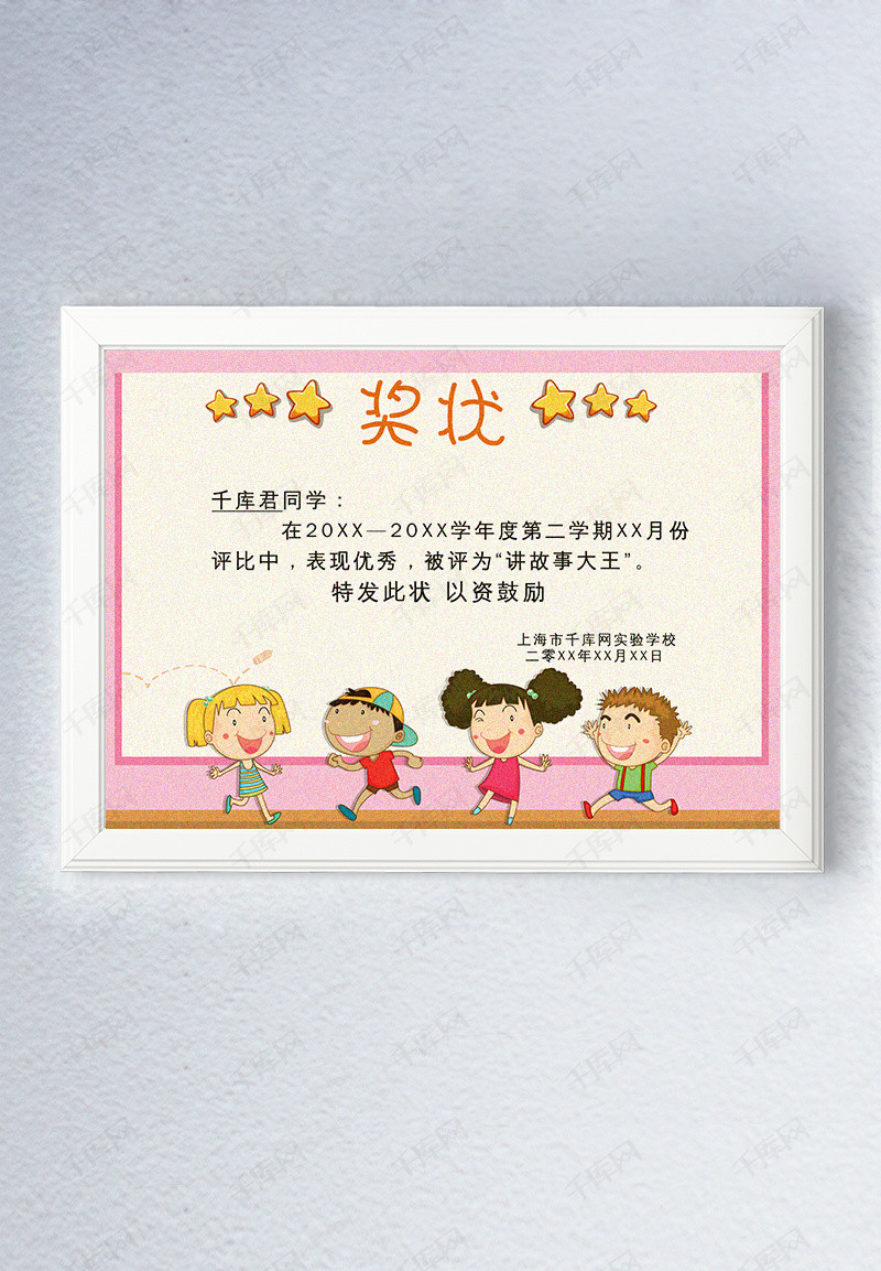 千库原创幼儿园奖状卡通奖状