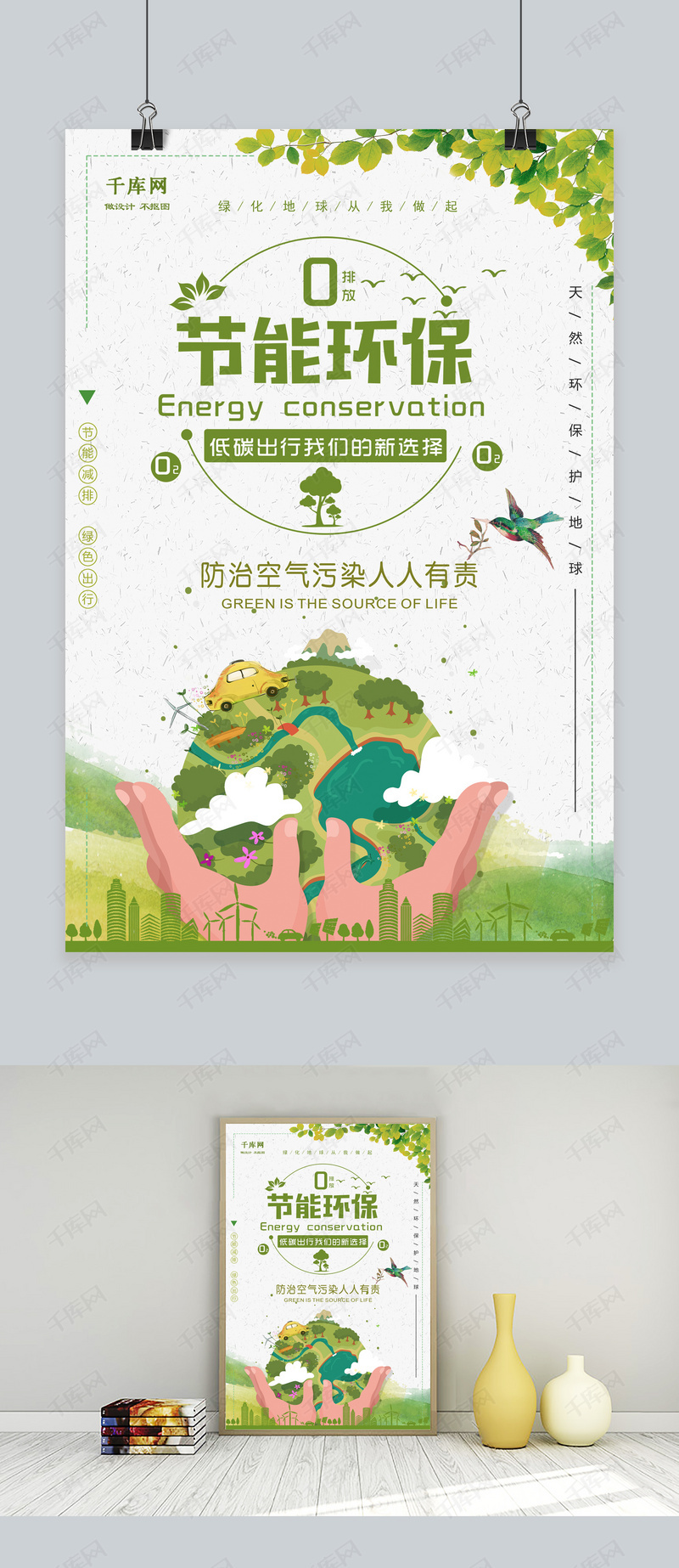 绿色卡通插画节能环保低碳出行防治空气污染海报