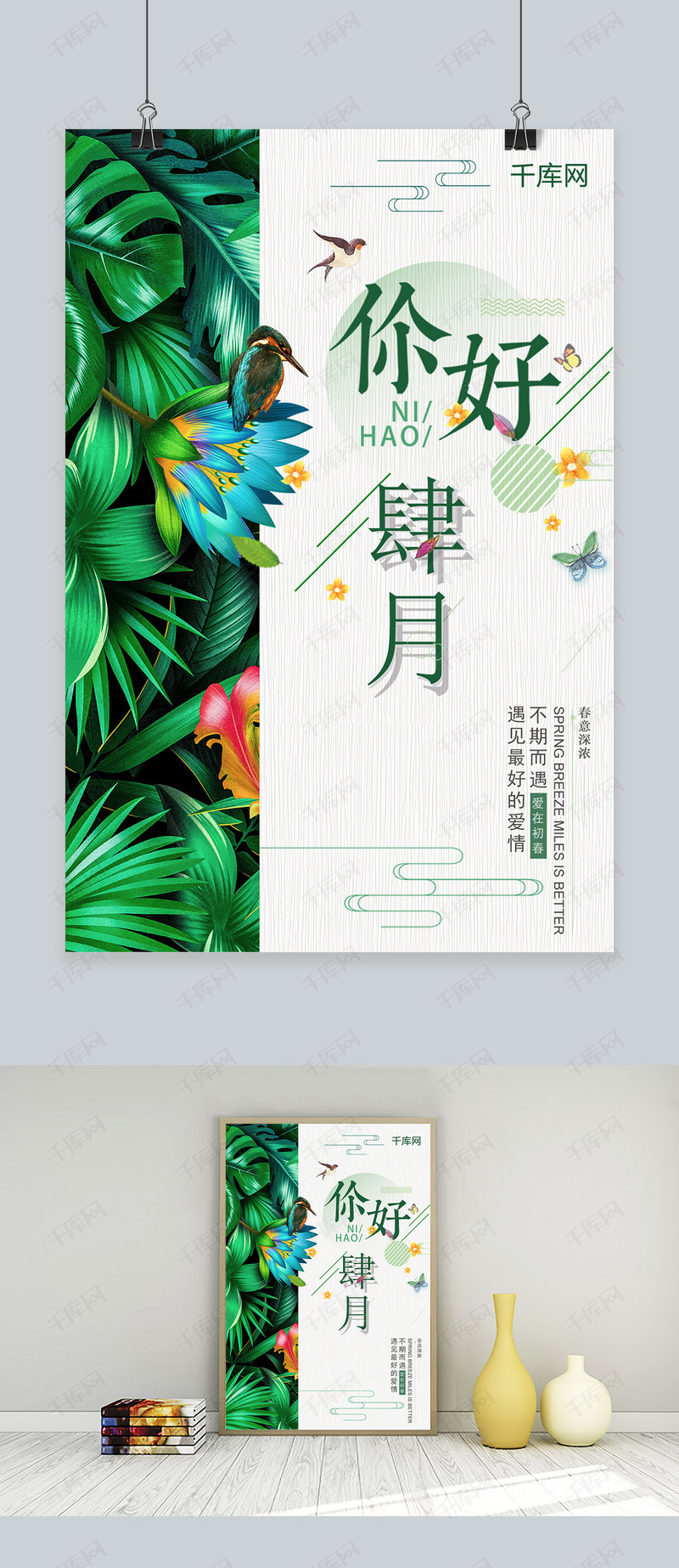 你好四月节日主题宣传海报