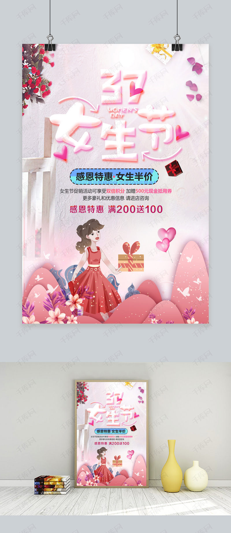 千库原创37女生节浪漫粉色宣传海报