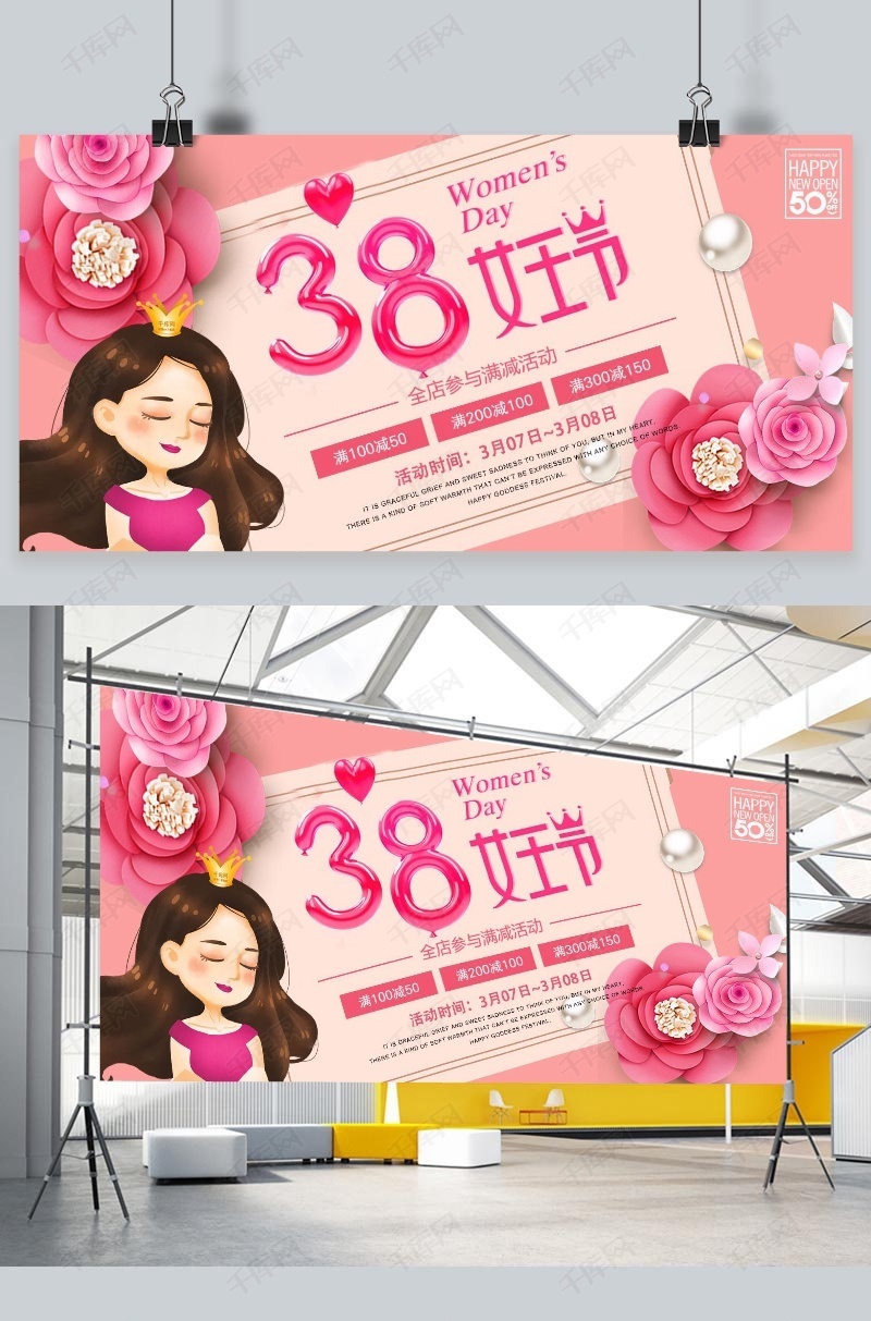 创意粉色三八妇女节手绘活动展板