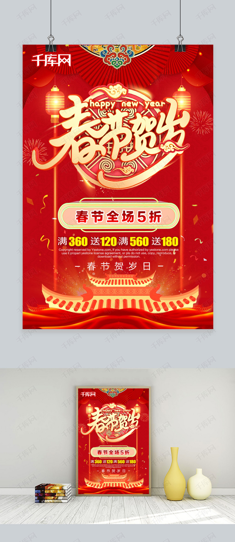 2019春节贺岁c4d中国风红金色大气节日活动海报模板
