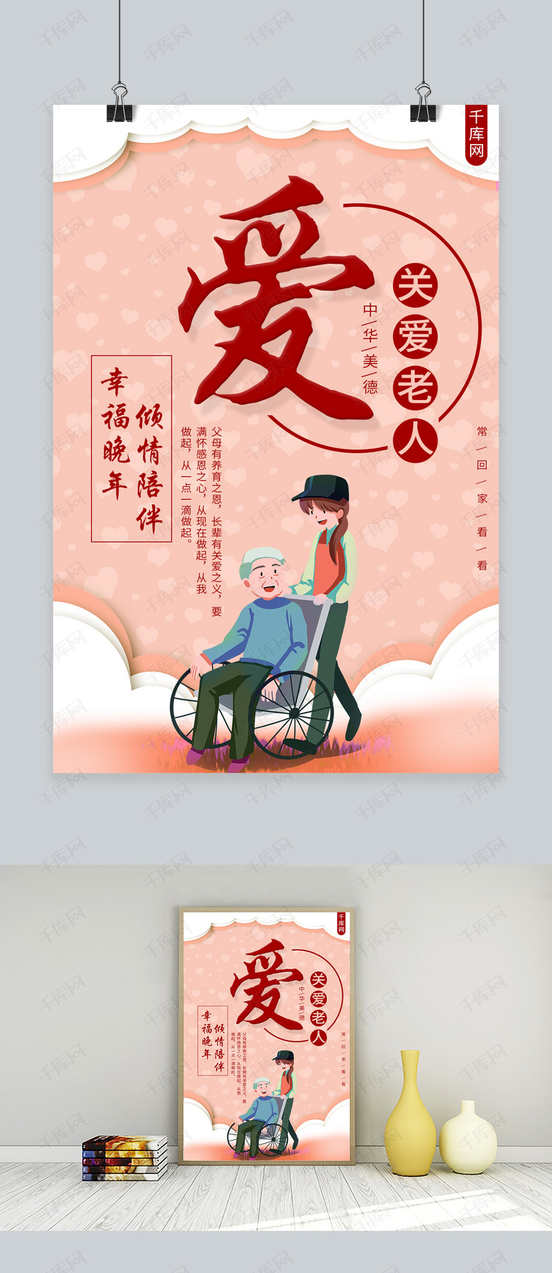关爱老人常回家看看海报