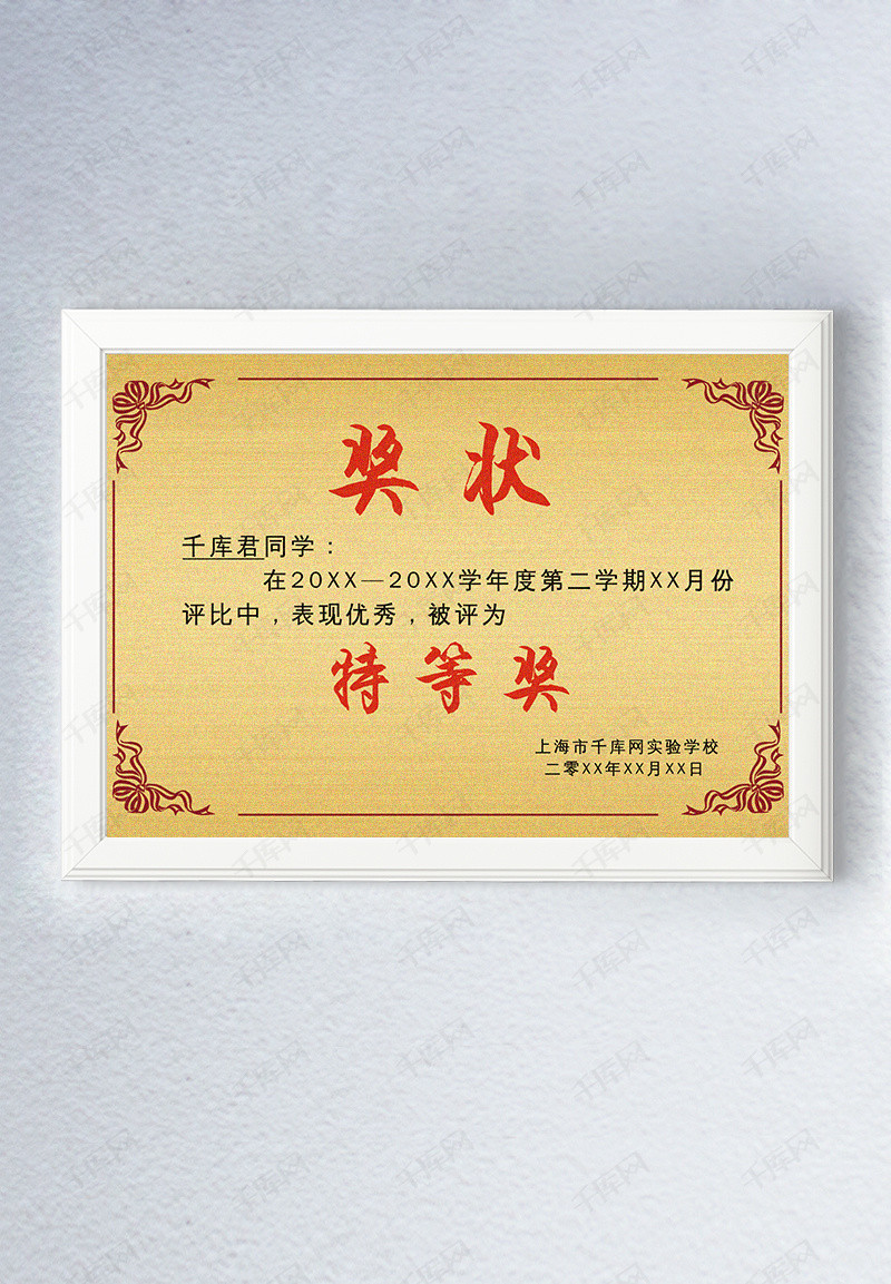 千库原创  金色  奖状    学生奖状  奖状模板  奖状素材  特等奖状