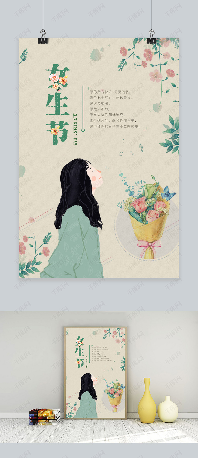 小清新花系女生节海报