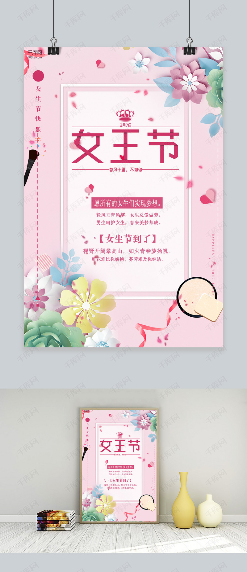 女生节粉色唯美商店宣传海报