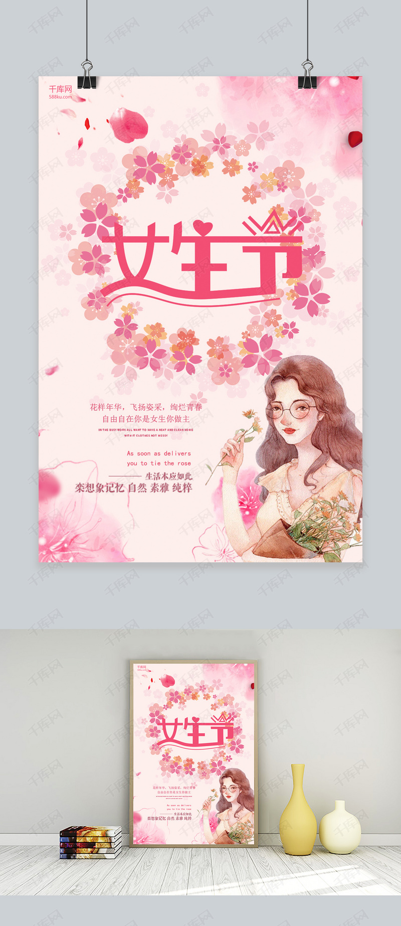 女生节粉色插画节日宣传海报