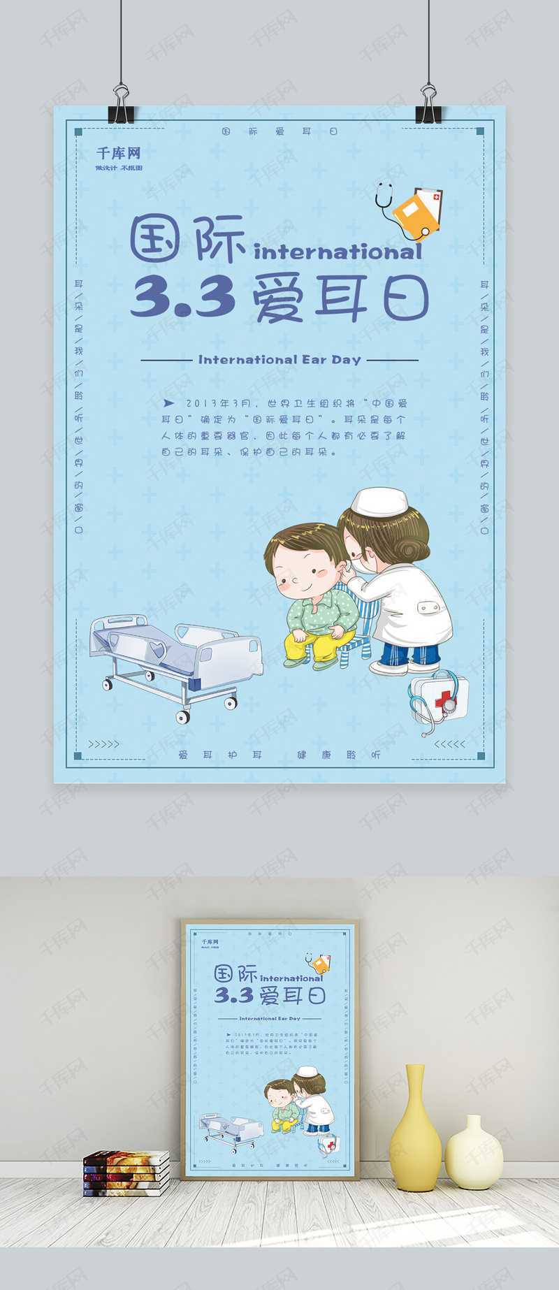 2019国际爱耳日儿童插画简约海报模板下载_千库网(id