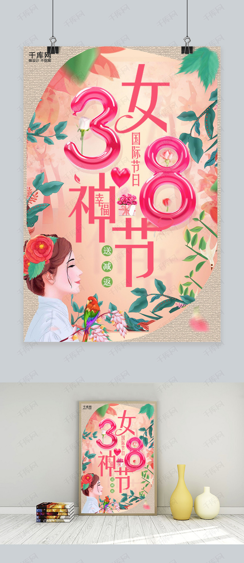 3月8日女神节国际节日主题海报