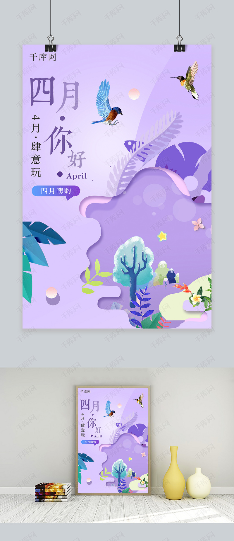 插画风小清新你好四月遇见好时光海报