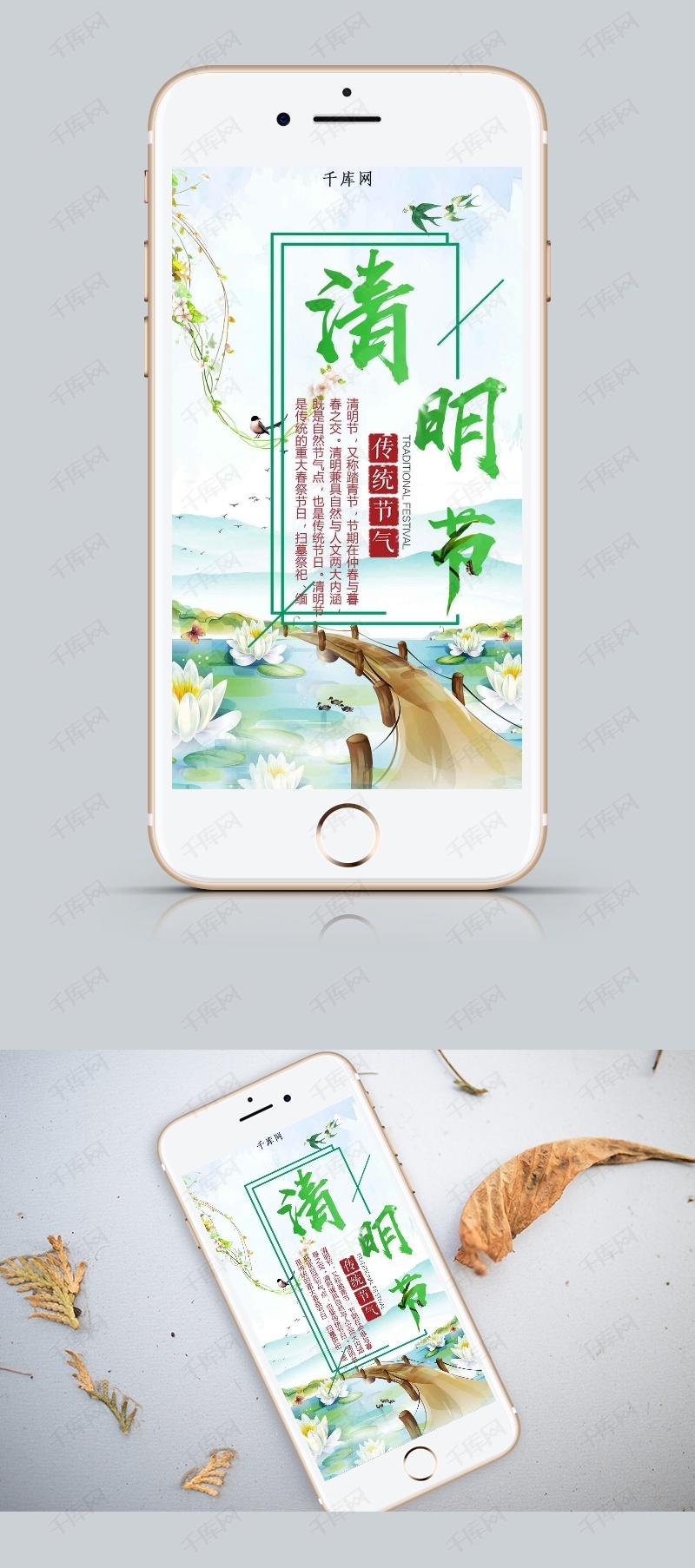 清明节小清新海报