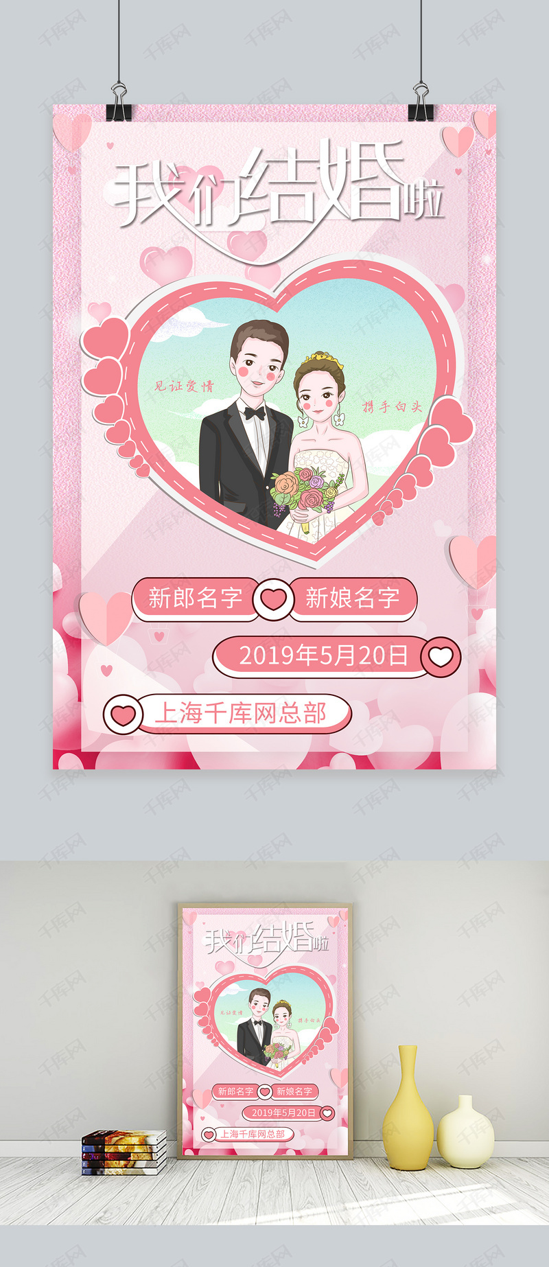 588ku婚礼海报