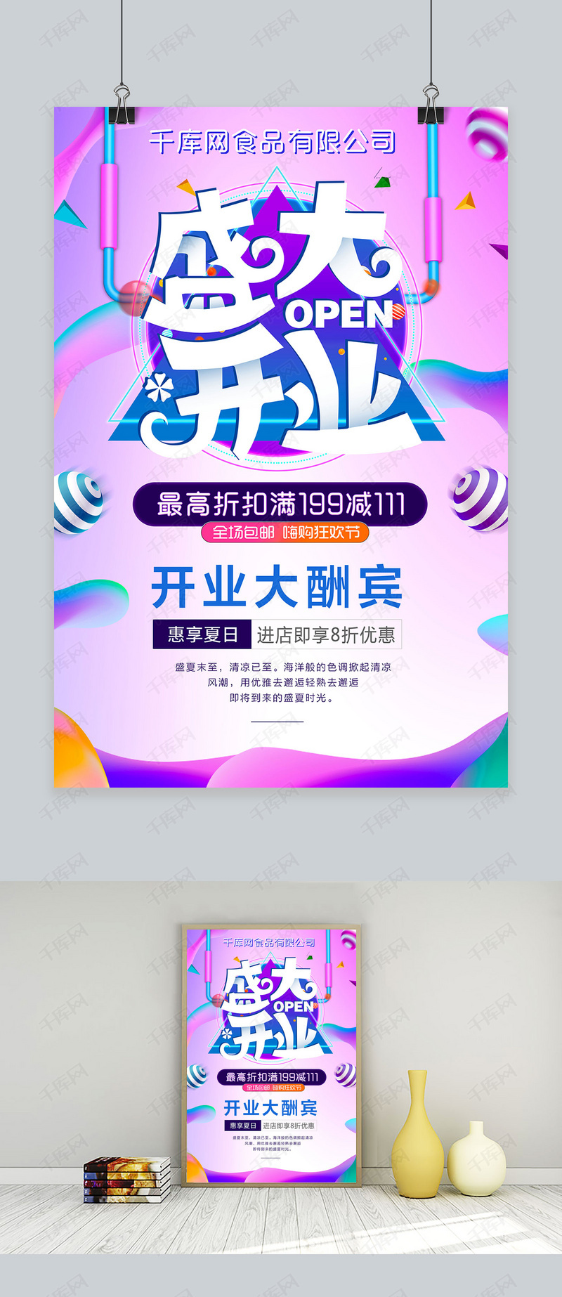 简约插画风盛大开业海报