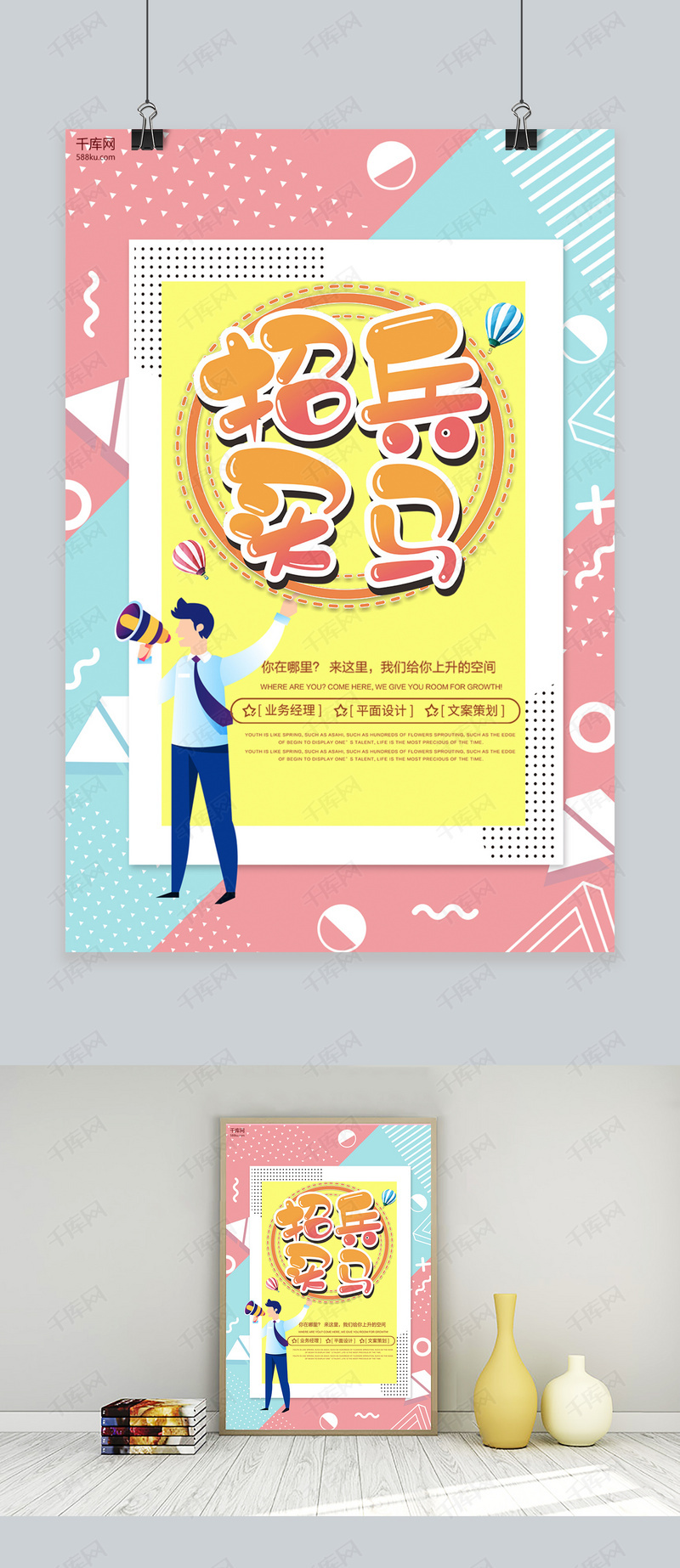招聘粉色插画风企业招聘海报