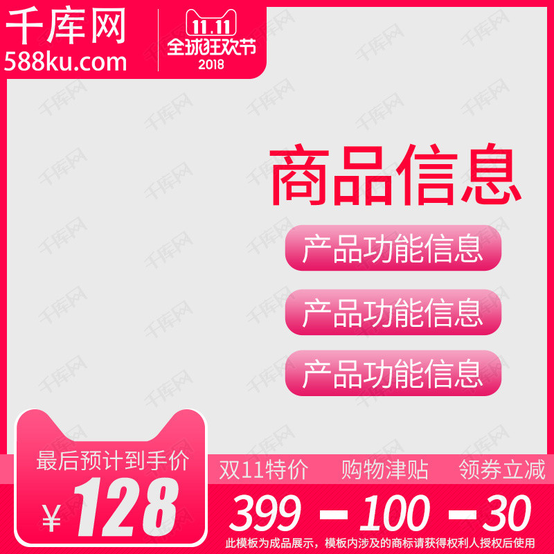 粉色双十一狂欢商品淘宝主图模板下载_千库网(图片id
