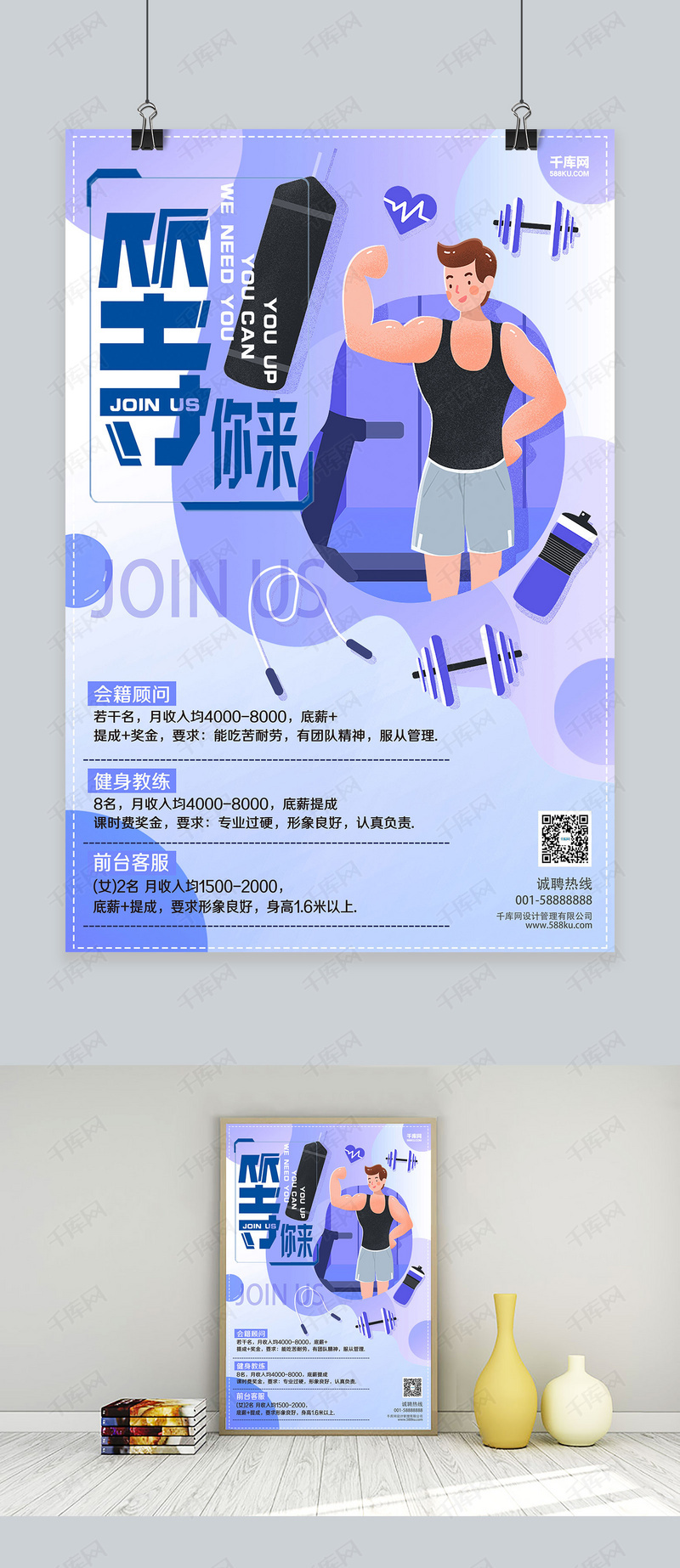 创意蓝色渐变健身会所招聘活动海报