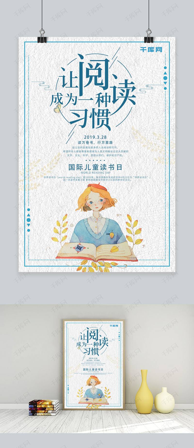 简约插画国际儿童读书日海报
