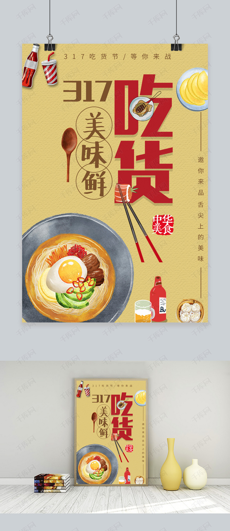 317吃货节美食系列海报模板下载_千库网(图片id