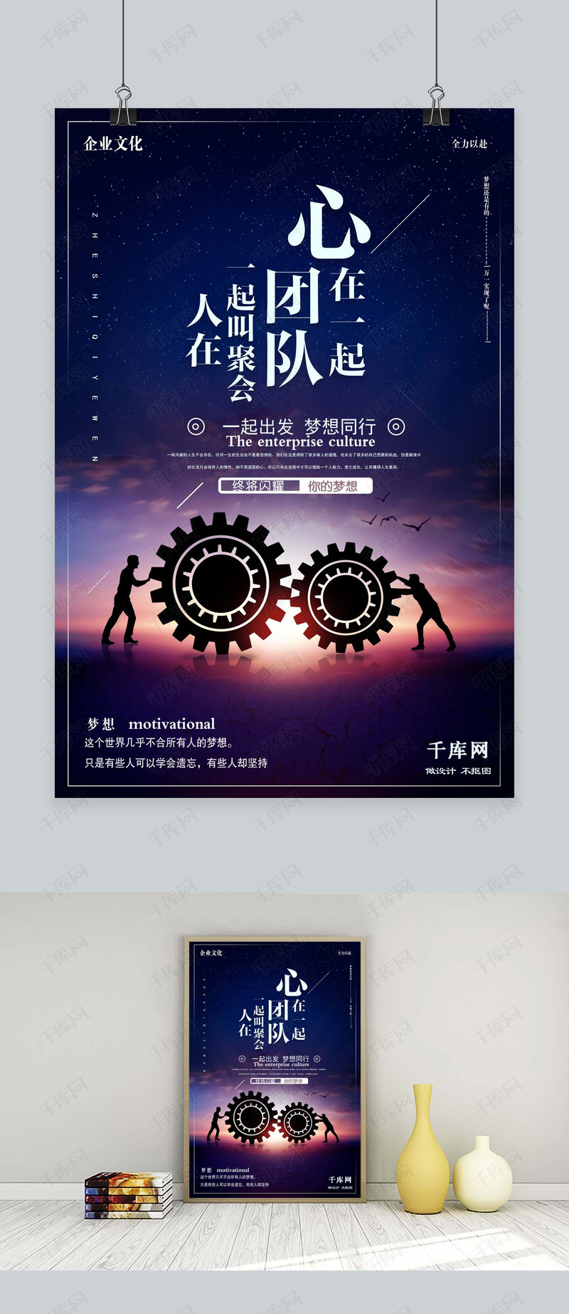 创意大气团队精神企业文化励志标语海报