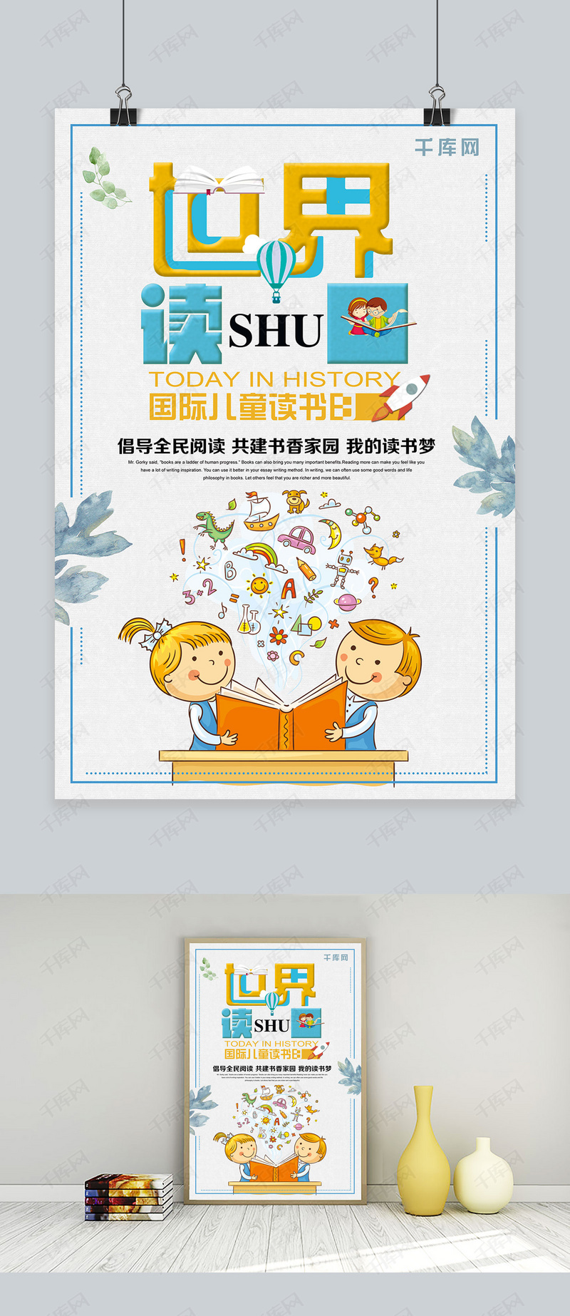 简约插画国际儿童读书日海报模板下载_千库网(图片id