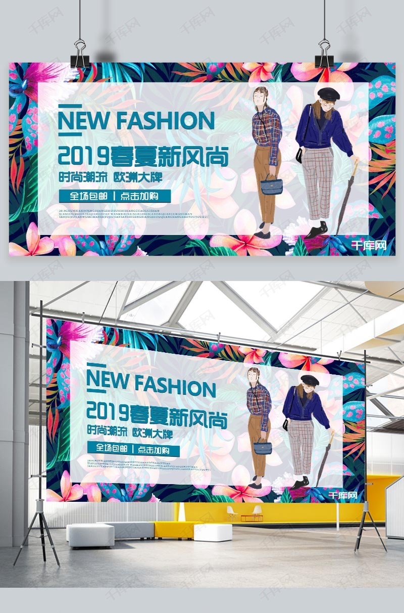 彩色印花新风尚海报