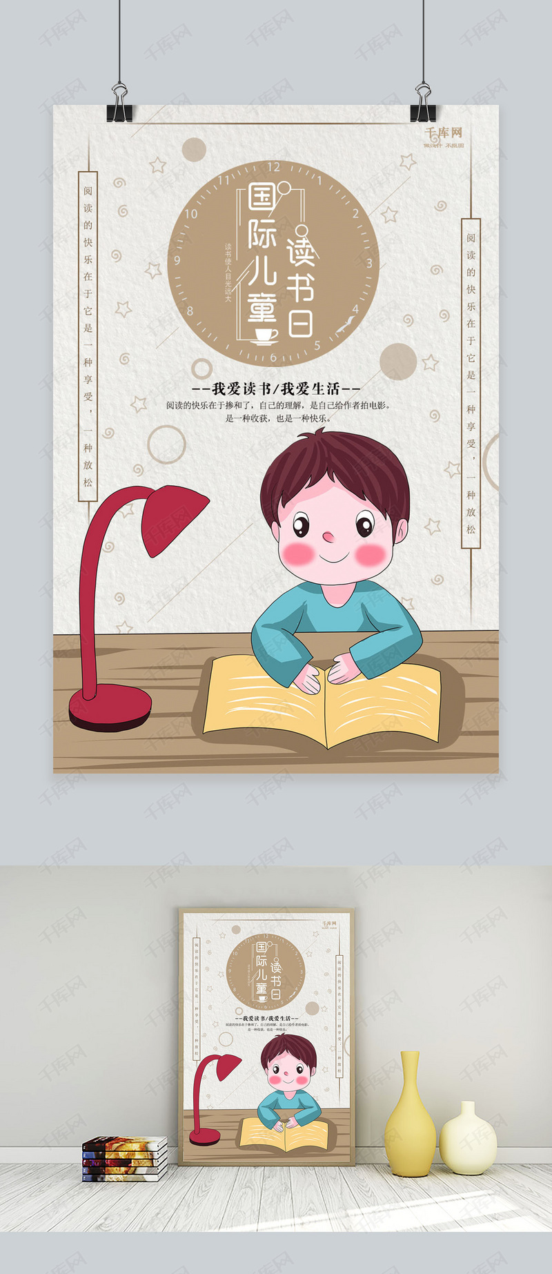 清新简约国际儿童读书日海报