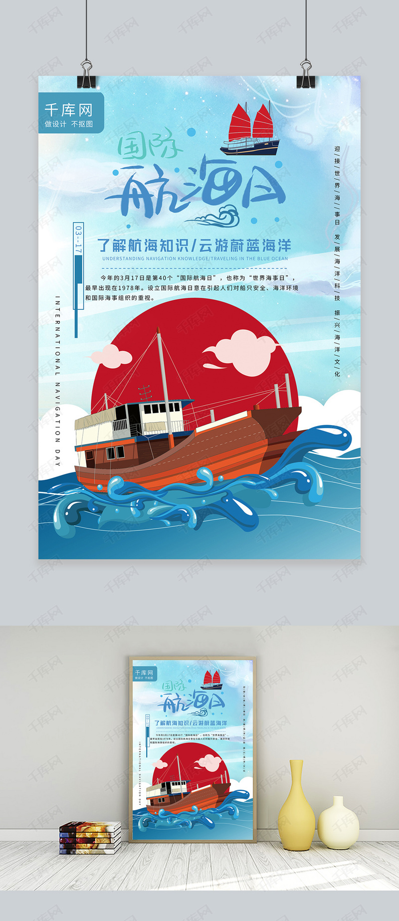 国际航海日蓝色手绘卡通海报