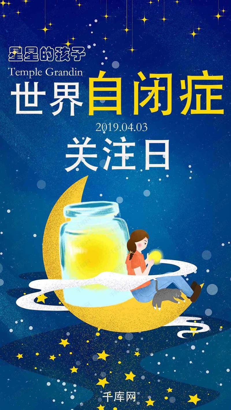世界自闭症日海报