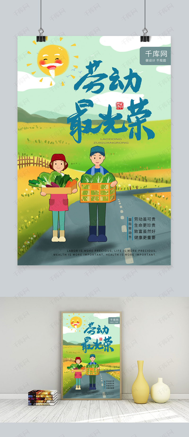 五一劳动节卡通农夫田园可爱海报