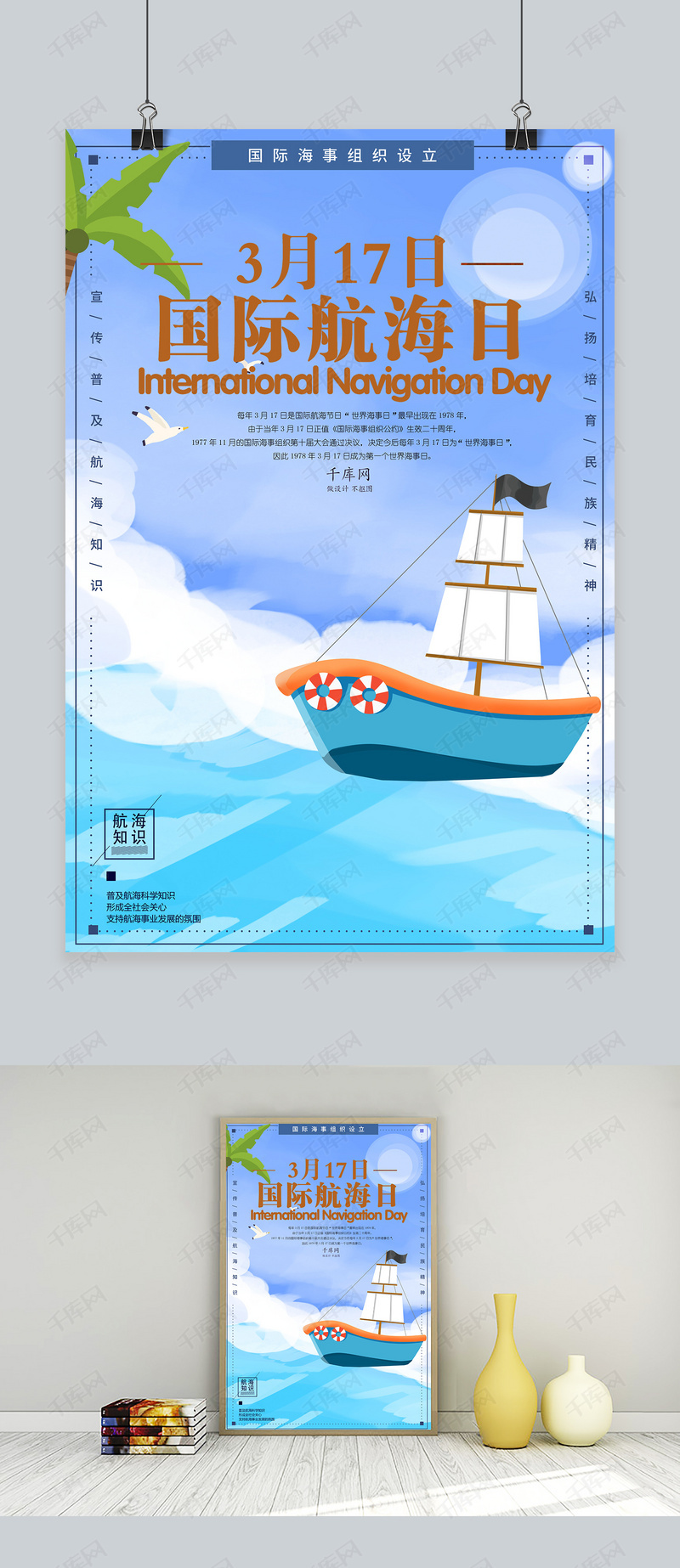 国际航海日宣传海报
