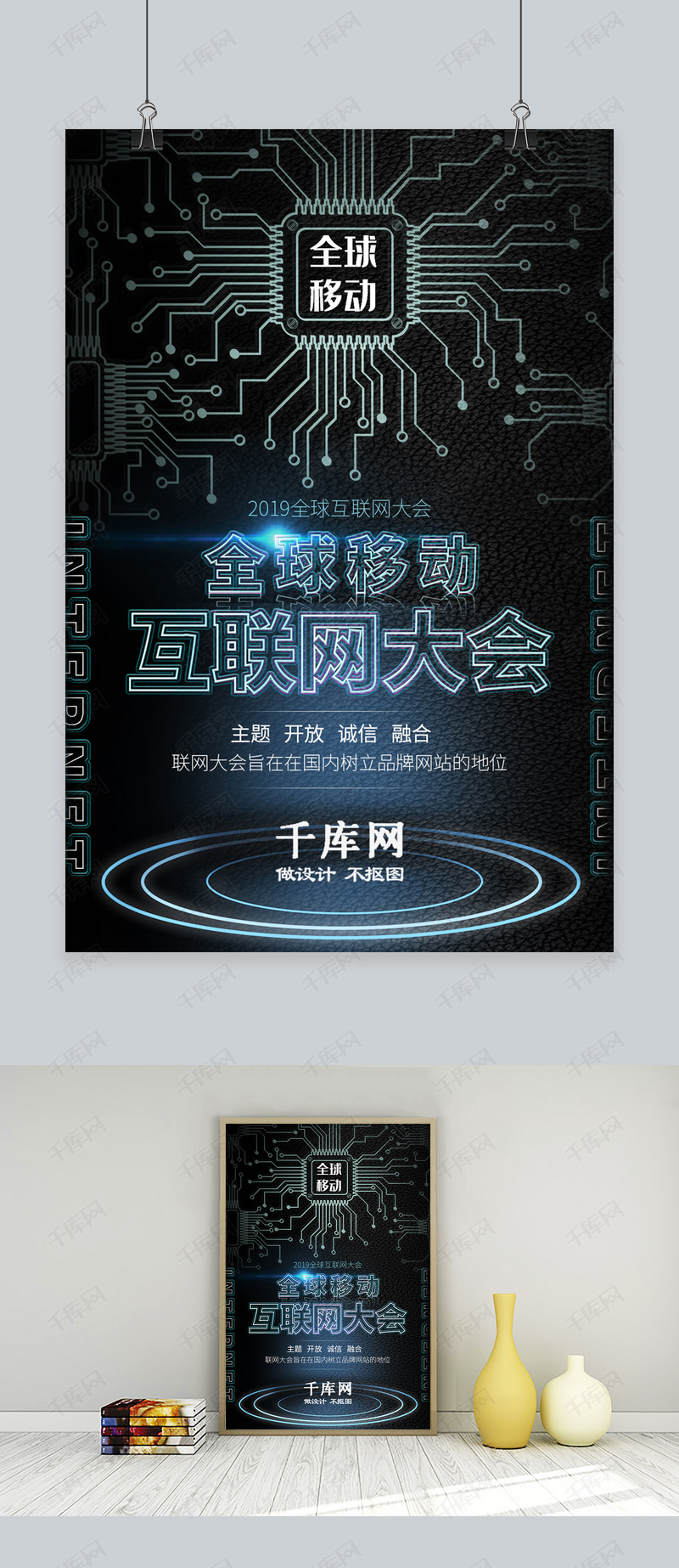 全球移动互联网大会黑色科技宣传海报