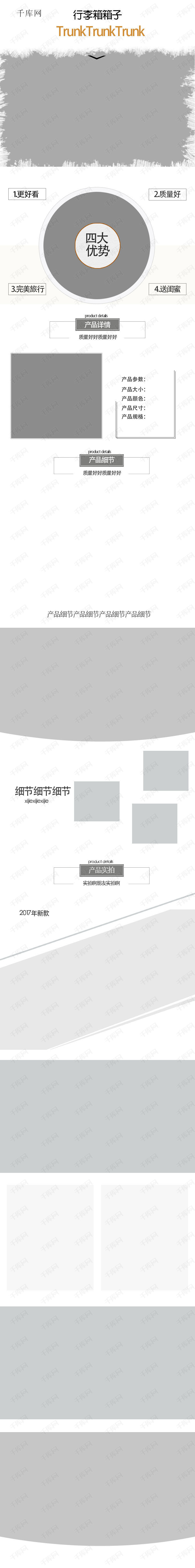 过节旅行箱包简约风详情页psd模板下载_千库网(图片id