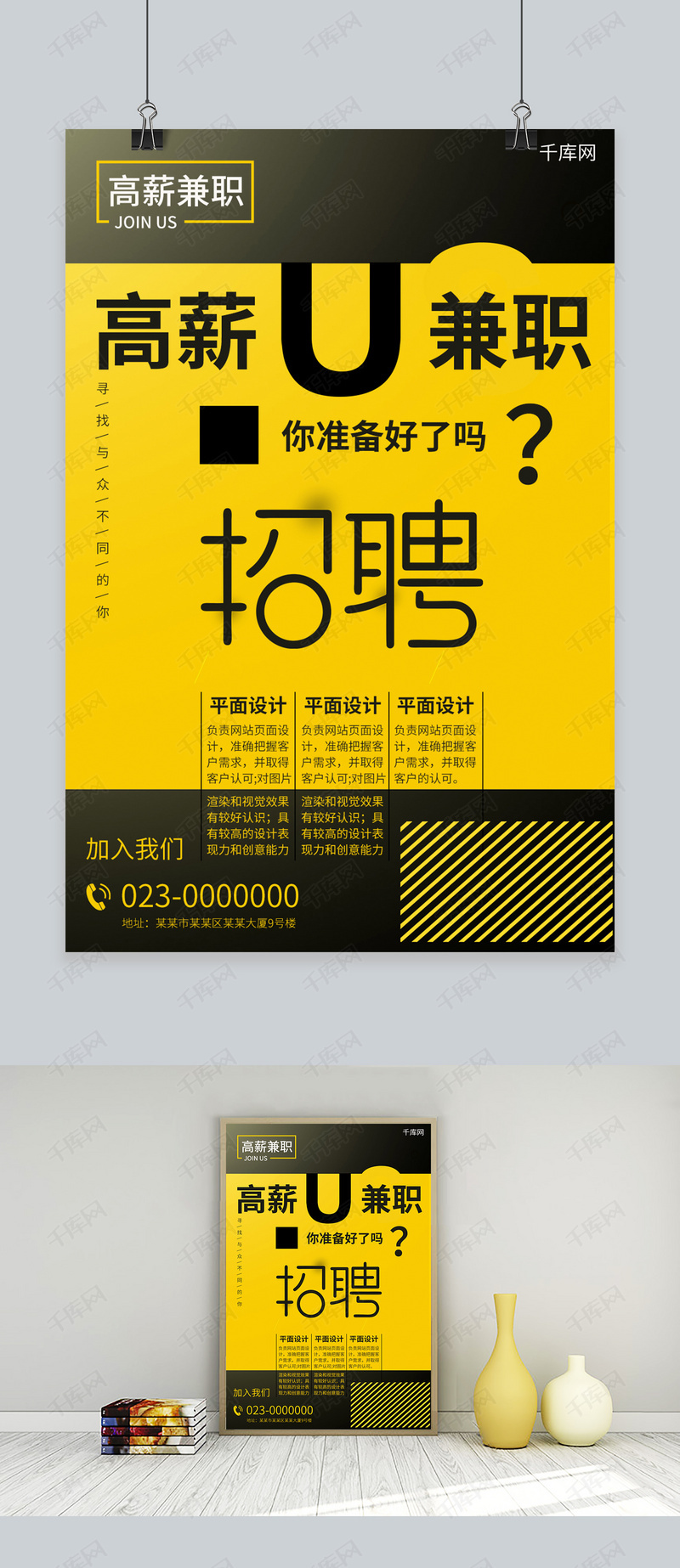 高薪兼职海报创意海报