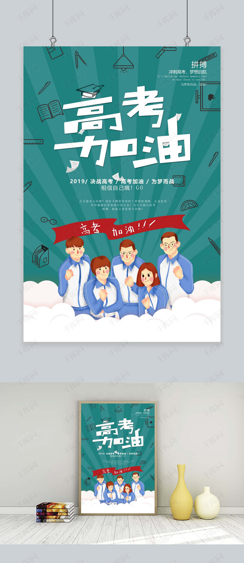 高考加油简约海报