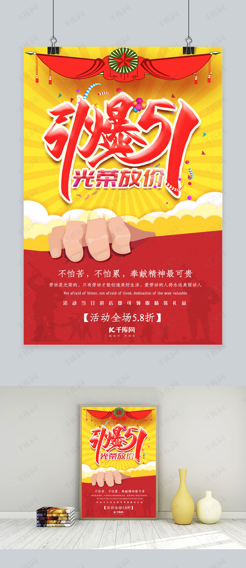 创意五一促销海报模板下载_千库网(图片id4897374)